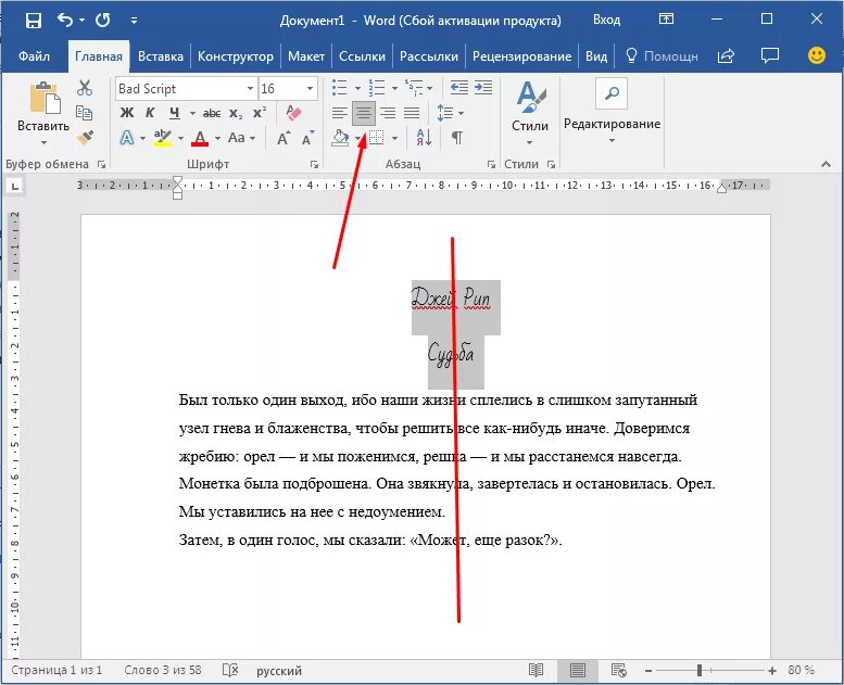 Выравнивание текста в Ворде. Выравнивание текста по центру в Ворде. Как сделать ровный текст в Ворде. Как выровнять текст в Ворде.