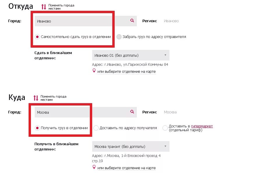 Расчет доставки груза тк. Калькулятор транспортной компании. Транспортная компания ПЭК калькулятор. ПЭК транспортная компания рассчитать стоимость. ПЭК калькулятор стоимости.