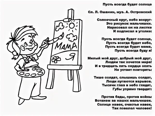 Песня пусть всегда будет текст распечатать 7 класс 1 ч, 1 урок