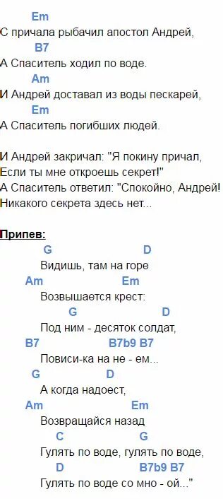 Текст песни прогулки по воде. Наутилус прогулки по воде аккорды.