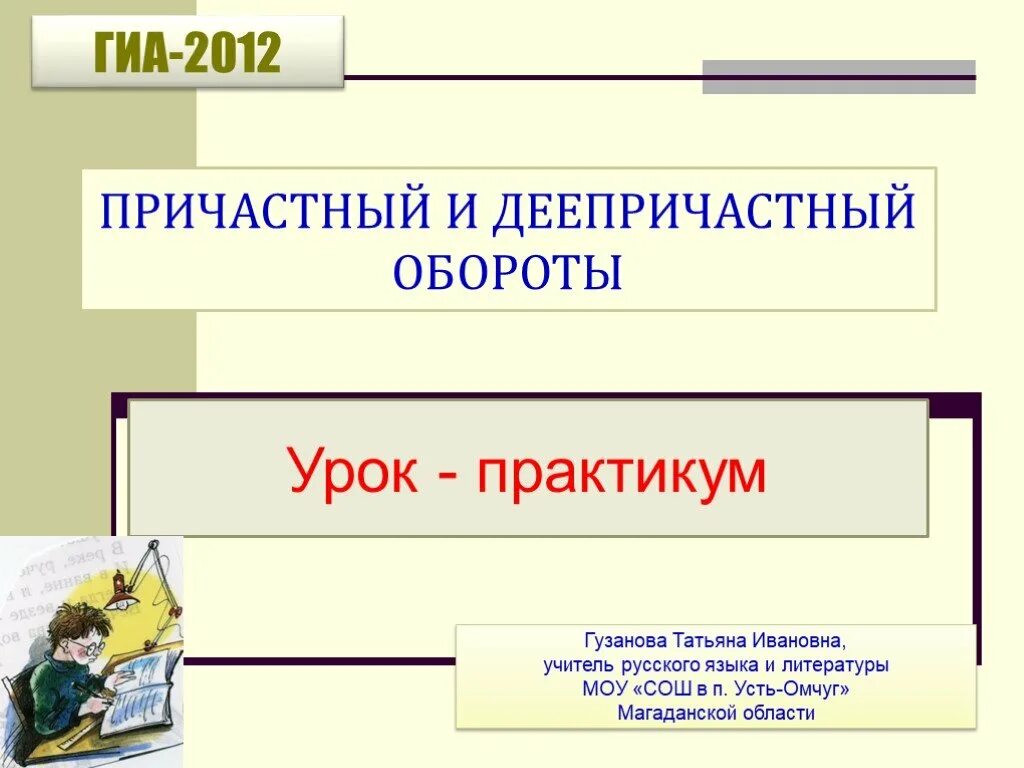 Как отличить причастный и деепричастный оборот. Причастие деепричастие причастный оборот деепричастный оборот. Причастный деепричастны йоброт. Причастный оборот и деепричастный оборот 7 класс. Причастный и деепричастный оборот 7 класс.