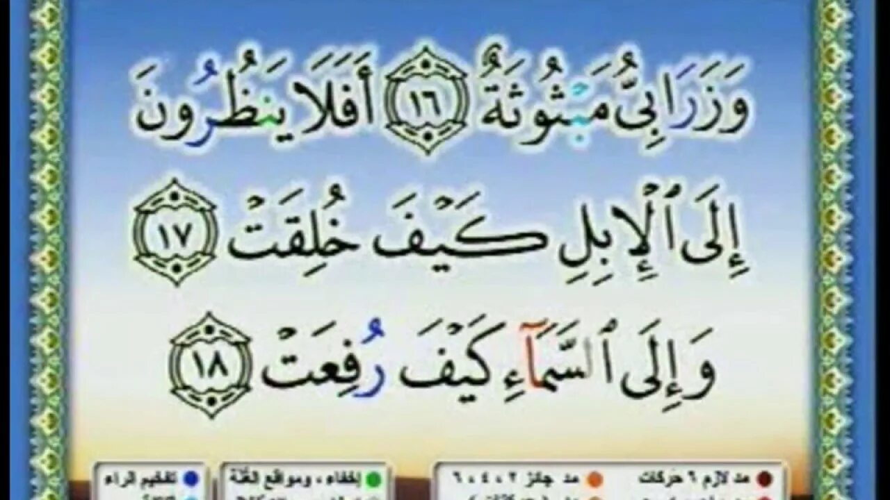 Суры джуза амма. Коран амма джуз. 30 джуз амма. 30 джуз корана. джуз амма 30 коран с таджвидом.