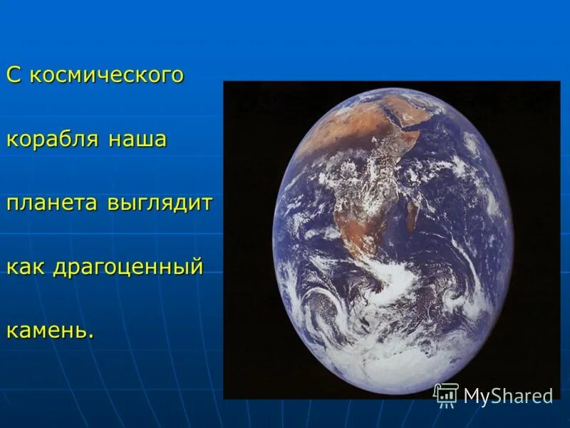 в чем заключается уникальность планеты земля. уникальность нашей планеты. в чем заключается уникальность планеты земля. в чем заключается уникальность планеты земля. уникальность планеты земля 5 класс.