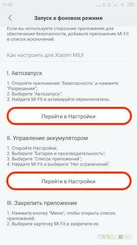 ПЕРЕАДРЕСАЦИЯ на ксиоми. Как разрешить ми фит работать в фоновом режиме. Как запустить ми фит в фоновом режиме на самсунг галакси. Не приходят уведомления на mi