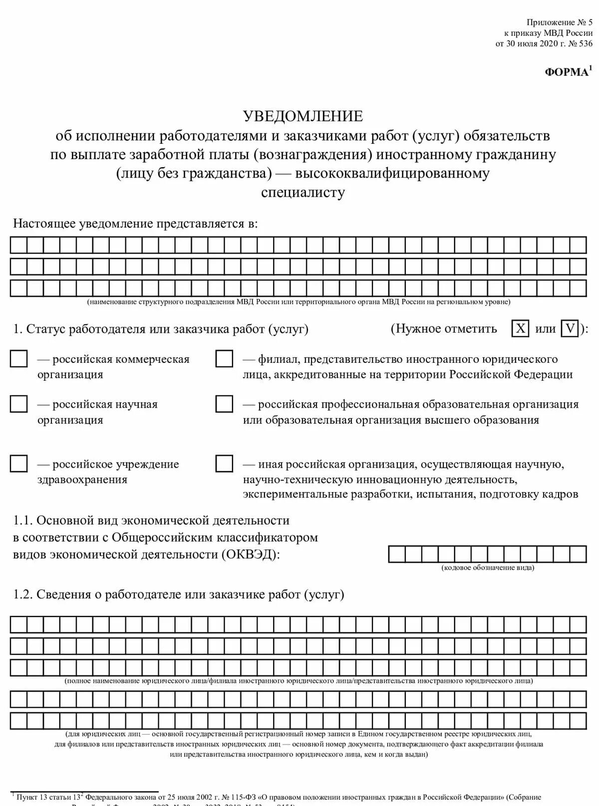 Выплата вкс. Уведомление ВКС О заработной плате. Уведомление о выплате заработной платы ВКС образец заполнения. Уведомление о заработной плате ВКС 2022 образец. Уведомление о выплате заработной платы ВКС 2022.