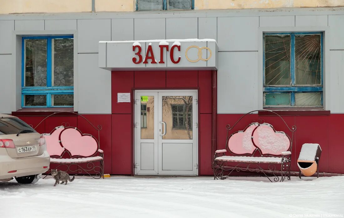 Загс абакан. Отдел загс абакан. Загс вывеска. Черногорска республики хакасия. Щетинкина 5 абакан.