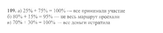 3 класс страница 109 номер 7. Математика 6 класс номер 109. Номер 109. 5 Класс Автор Никольский упражнение 109.