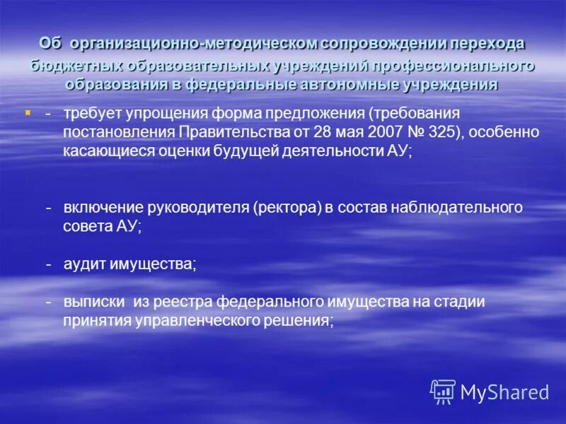 Федеральное автономное учреждение дополнительного образования