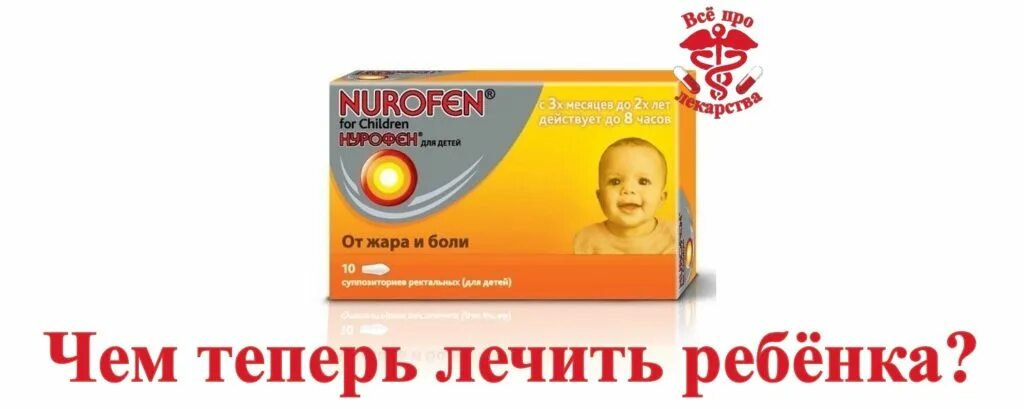 Нурофен пропал из аптек. Нурофен суспензия. Нурофен детский сироп исчез из аптек. Детский нурофен пропал из аптек сентябрь 2022.
