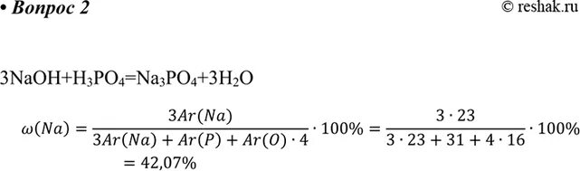 Рассчитайте массовую долю соли полученной при. Через 250 г раствора с массовой долей гидроксида натрия 6. Вычислите массовые доли элементов в гидроксиде натрия. Вычислить массовую долю. Вычислите массовую долю в процентах натрия.