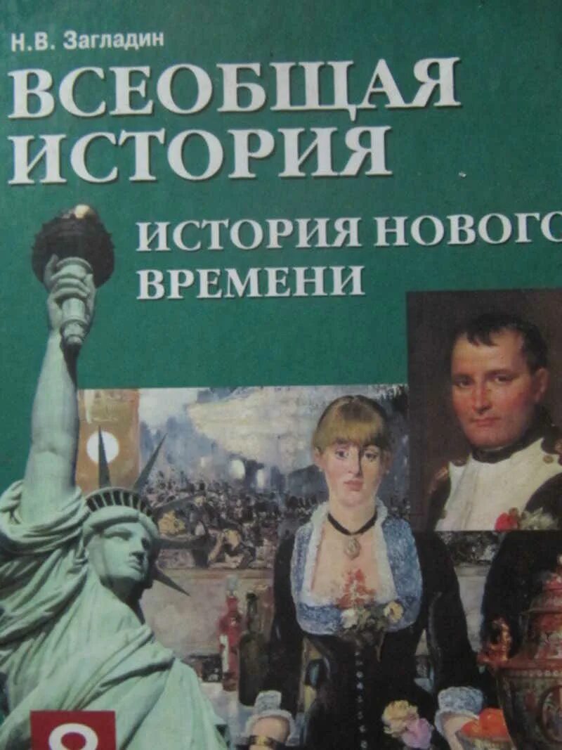 , симония н. Всеобщая история авторы. Базовый уровень 11. 7 класс а. Всеобщая история авторы.