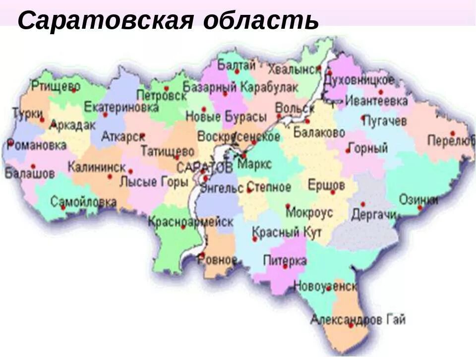 Карта Саратовской области с районами. Карта Саратовской области с городами. Административная карта Саратовской области по районам. Карта Саратовской области подробная.