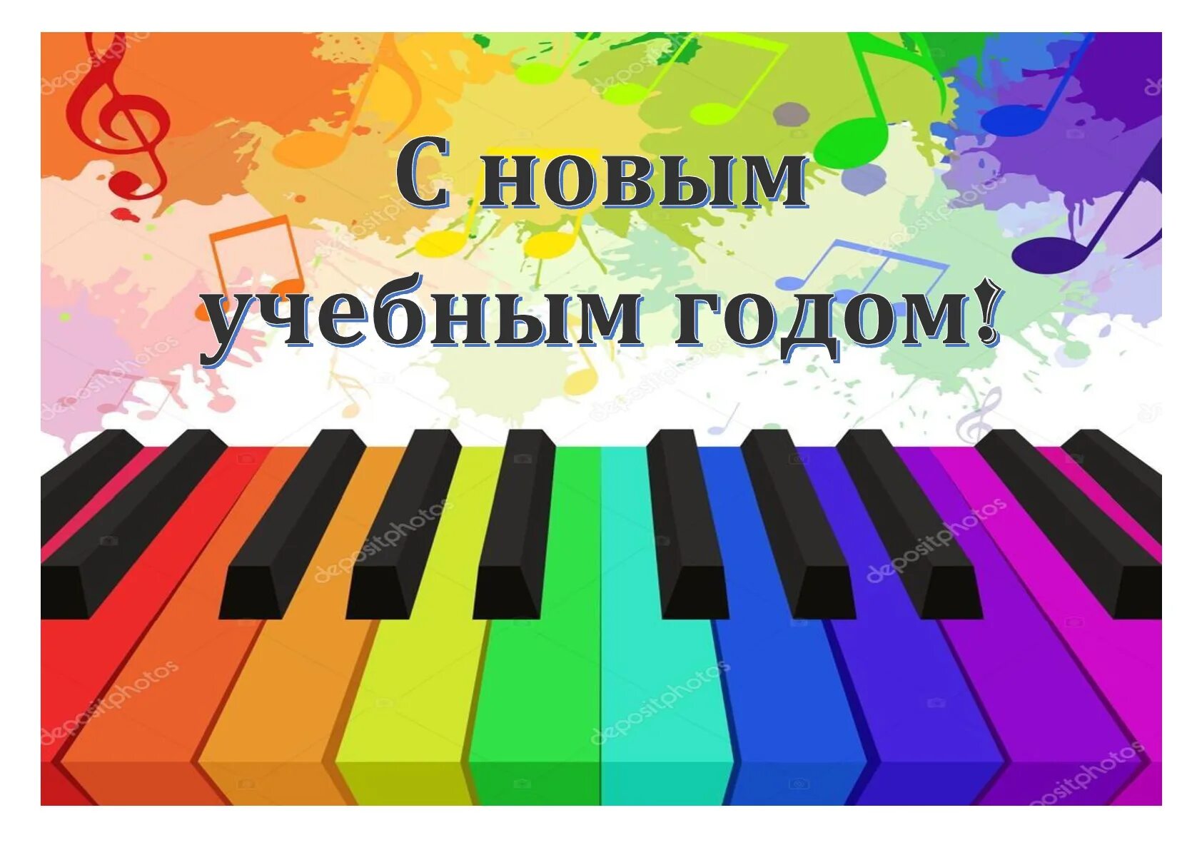 знаний музыкальная школа. с днем знаний музыкальная школа. открытка с днем знаний музыкальная школа. день знаний в музыкалке. эмблема музыкантов.