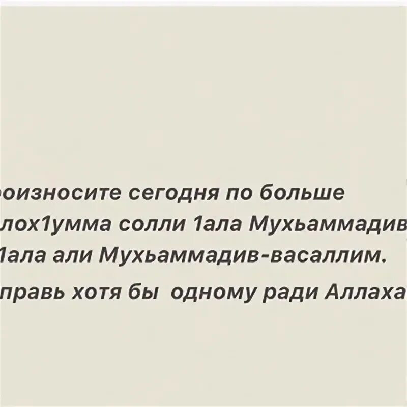 Как переводится ала. Аллахумма солли 1ала. салават аллох1умма солли. перевод аллох1умма солли 1ала мухьаммад.