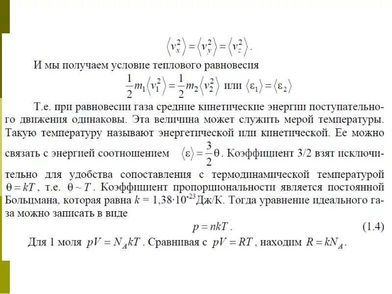 Уравнение теплового равновесия. Тепловое равновесие формула. Условие теплового равновесия. Тепловое равновесие физика формула. Определение температуры теплового равновесия