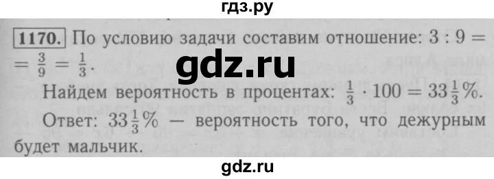 Математика 6 класс мерзляк номер 1170. Математика 6 класс номер 1170. Математика 6 класс Никольский номер 1170. Математика Мерзляк номер 1170. Математика 5 класс номер 1170.