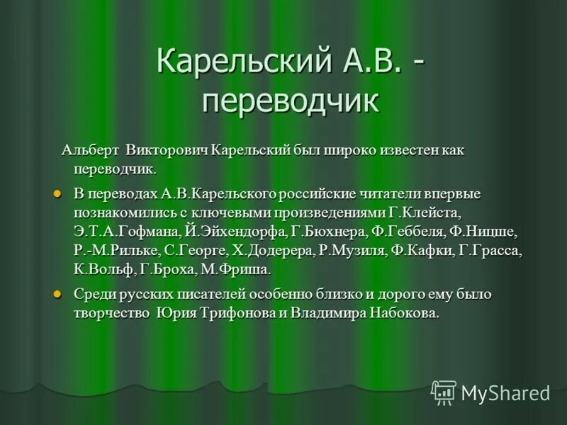 Переводчик на карельский