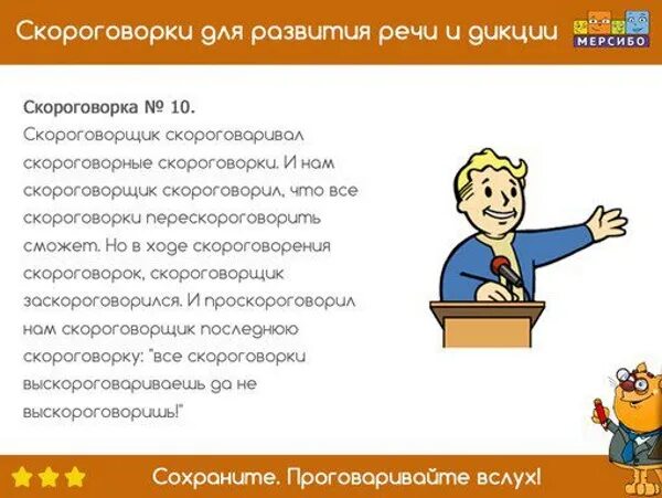 Выговорить скороговорку. Скороговорки для дикции речи сложные. Сложные скороговорки для развития речи и дикции взрослых. Длинные скороговорки для развития речи и дикции. Скороговорки для дикции взрослых длинные.