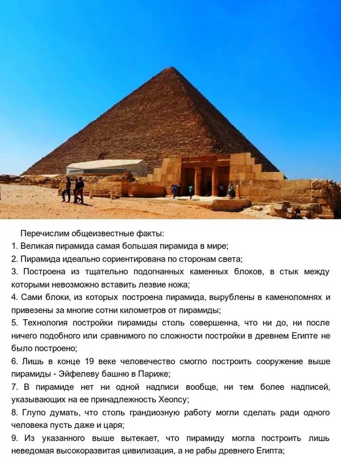 Два факта о строительстве пирамиды хеопса. Пирамида Хеопса интересные факты для детей. Египетские пирамида Хеопса интересные факты. Пирамида Хуфу (Хеопса) в Египте. Факты о пирамидах Египта.