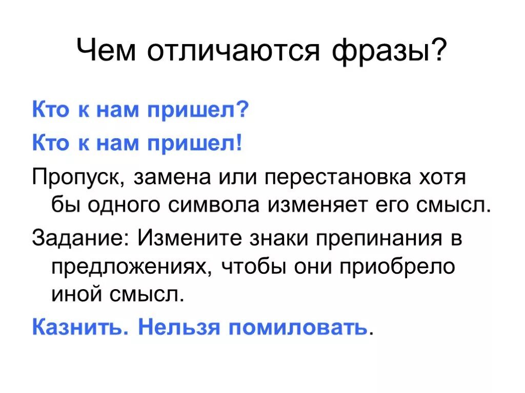 Чем фраза отличается от предложения. Отличие фразы от предложения. Предложение и высказывание разница. Высказывание и предложение отличия.