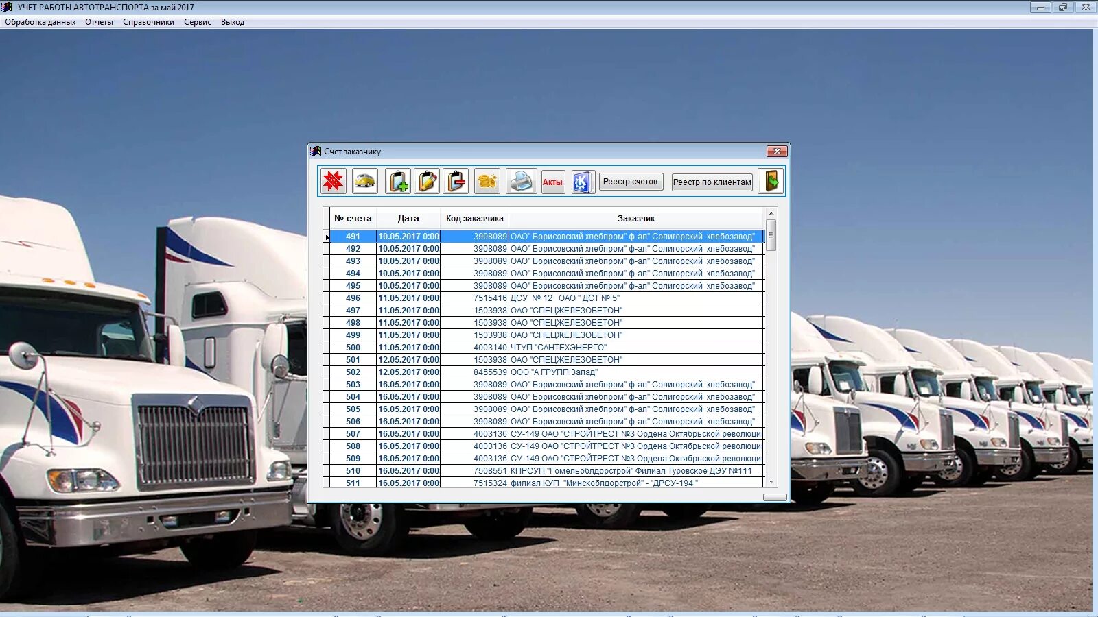 Организация учета транспортных средств. Учет работы автотранспорта. Программа для учета автотранспорта. Учет работы автотранспорта в организации. Автотранспорт база данных.