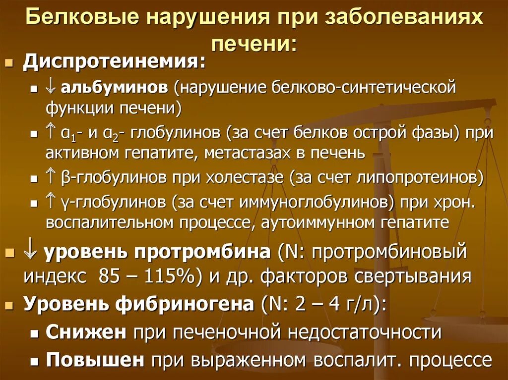 Печень ферменты и функции. Снижение синтетической функции печени. Нарушение синтетической функции печени. Белково синтетической функции печени. Недостаточность синтетической функции печени.