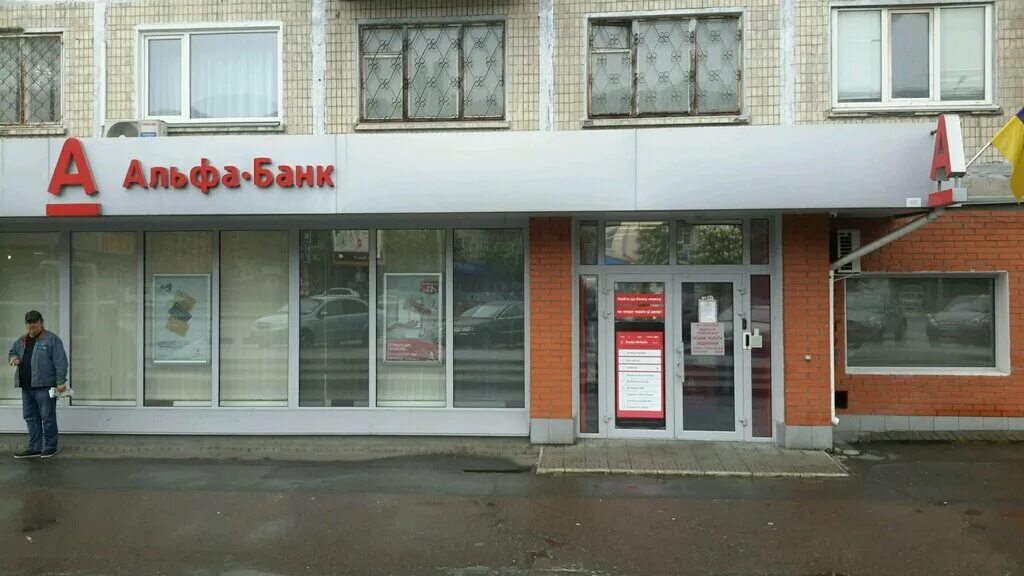 Больше не работает: Альфа-Банк, банк, Калининград, Ленинский проспект, 30 - Янде