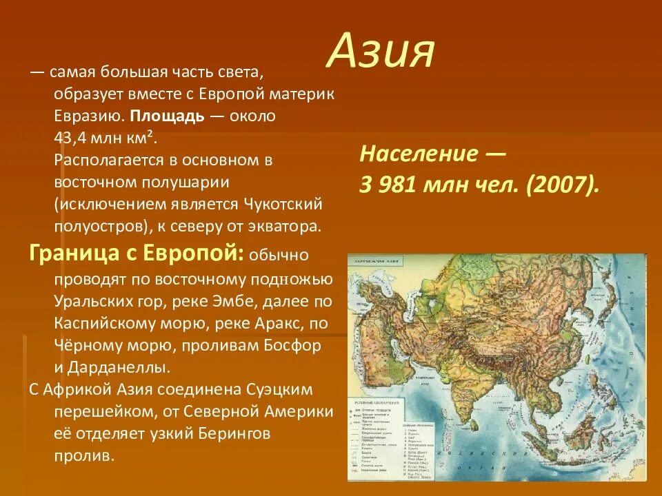 Азия (часть света). Азия самая большая часть света. Восточная Азия часть света. Азия материк.