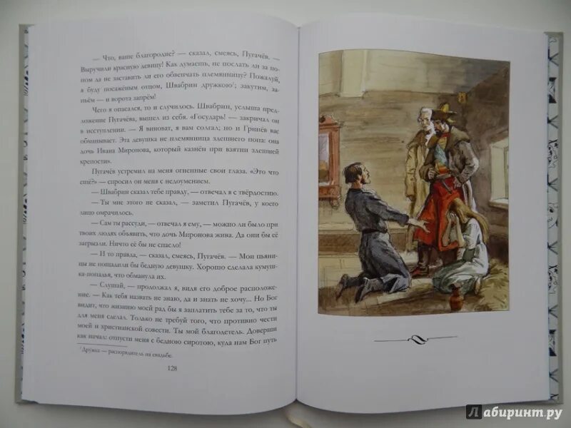 Книга капитанская дочка содержание. Капитанская дочка 1836. Капитанская дочка Пушкин 8 класс. Aleksandr Sergeyevich Pushkin Kapitanskaya dochka.