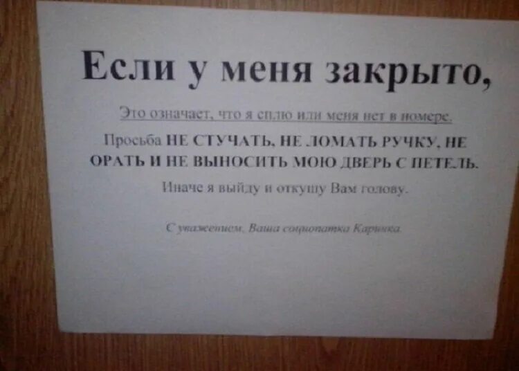 Смешные надписи на дверь в общаге. Смешные надписи в офис. Прикольные объявления в офисе. Объявление стучите в дверь.