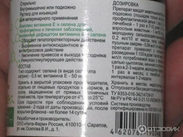 Селен инструкция по применению взрослым. Е селен цыплятам бройлерам дозировка. Препараты для кур с селен. Эмпробио для кур дозировка. Е селен для кур.