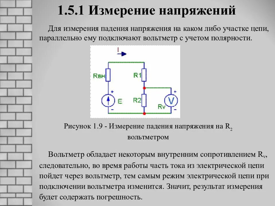 Замер сопротивления электрических цепей напряжения. Измерение тока и напряжения в электрических цепях 0.4-10 кв. Схема измерения напряжения электрооборудования. Замеры параметров электрической цепи. Постоянный ток падение напряжения