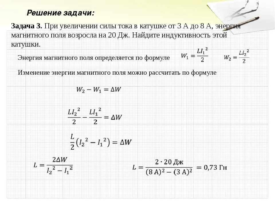 Магнитное поле катушки индуктивности. Задачи на Индуктивность и энергию магнитного поля 9. Задачи на тему энергия магнитного поля. Решение задач на энергию магнитного поля. Изменяется от 2 8 до