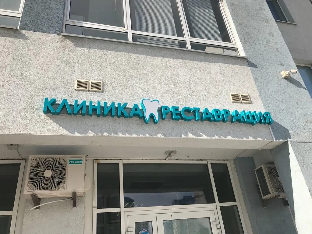 Реставрация больницы