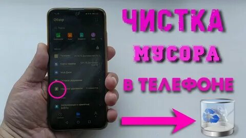 Корзина в телефоне самсунг