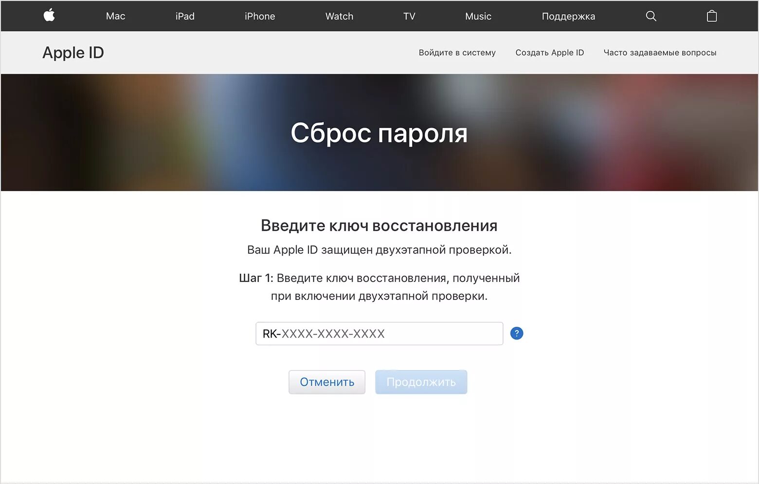 Пароль от Apple ID. Сброс пароля. Ключ восстановления Apple. Забыл пароль от Apple ID. Как восстановить пароли после сброса пароля