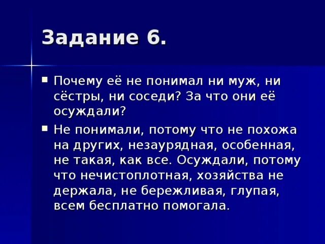 Почему не поняли Матрена ни муж ни сёстры ни соседи. Праведница это. Почему Матрену называют "русской праведницей"? Кратко. Муж сестры как называется. Почему солженицын называет матрену праведницей