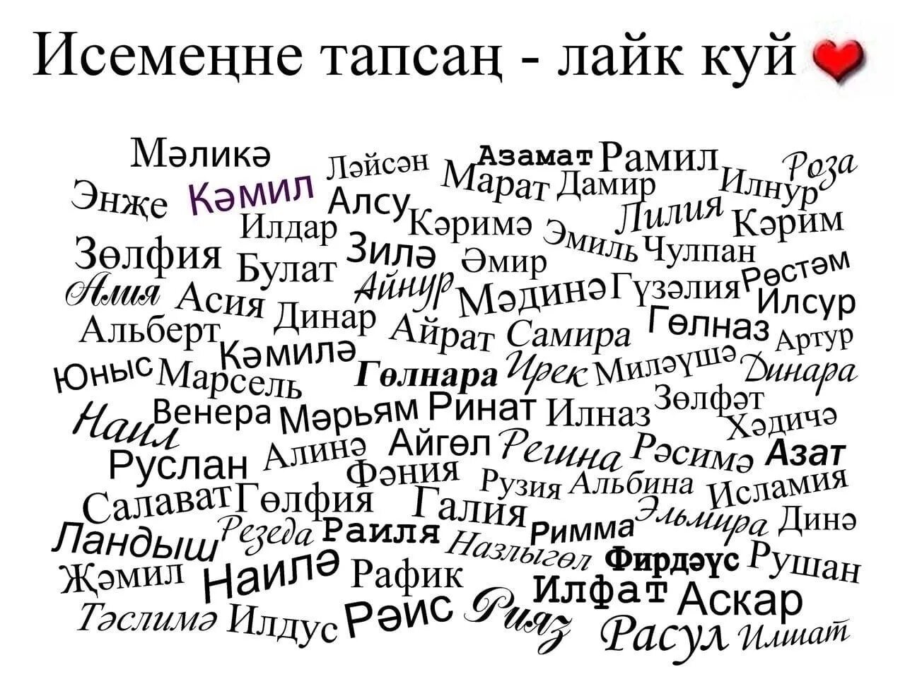 Красивые татарские имена. Татарские имена для девочек и мальчиков. Мужские татарские имена для мальчиков. Красивые имена для мальчиков. Имя на татарском на букву и