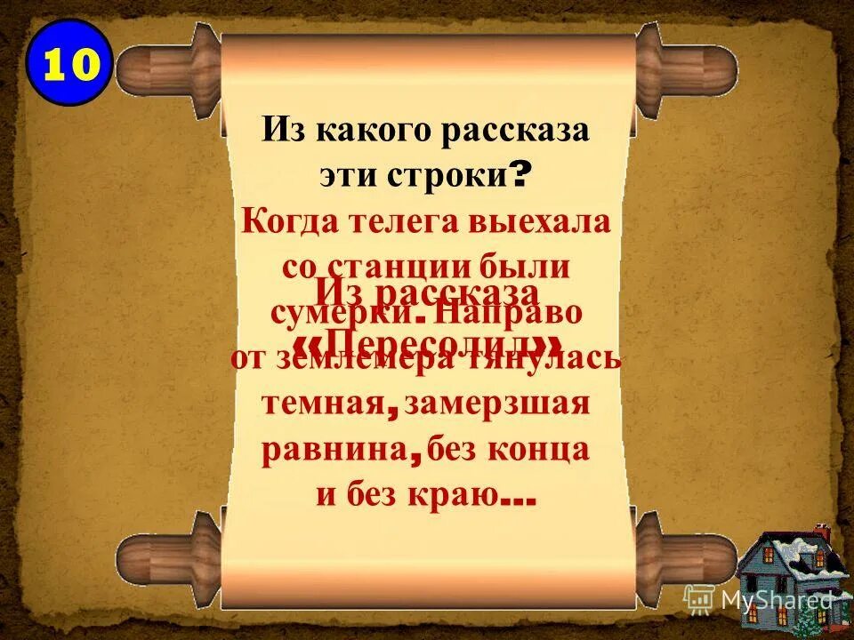 А. Финал рассказа. Гоголь н. Какие рассказы писал пантелеев. Какую историю рассказывает мечин.