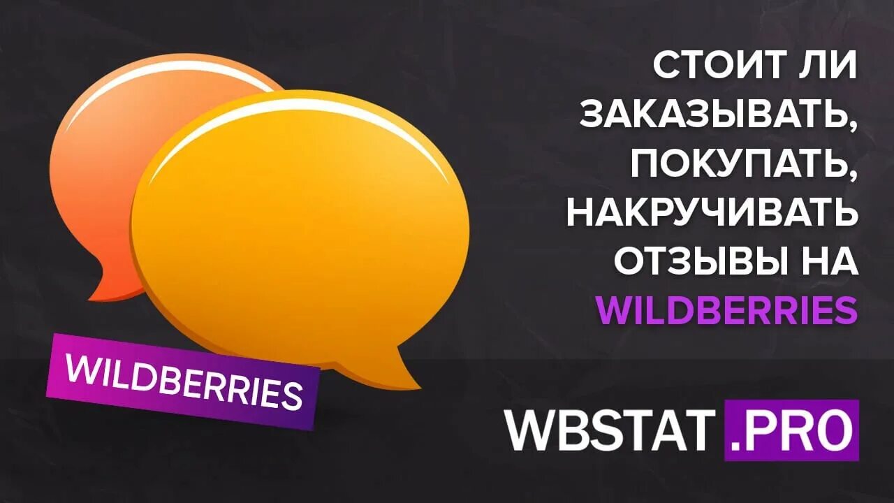 Исключен из рейтинга вайлдберриз почему. Wildberries отзывы. Отзывы и вопросы Wildberries. Wildberries работа отзывы. Фон вайлберис.