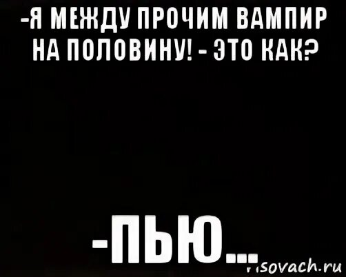 А Я между прочим скучаю очень. А Я между прочим соскучилась. А Я тебя люблю между прочим. А Я между прочим люблю тебя очень. Между прочим вскользь бегло