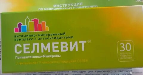 Селмевит витамины для женщин