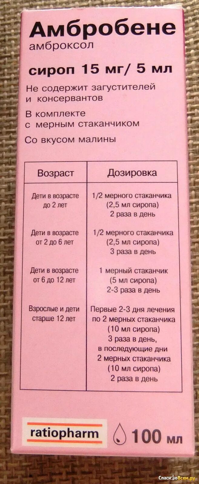 Амброксол сироп 2 года дозировка. Амброксол сироп дозировка. Амбробене сироп дозировка для детей. Амброксол сироп детский дозировка. Амбробене как пить взрослым