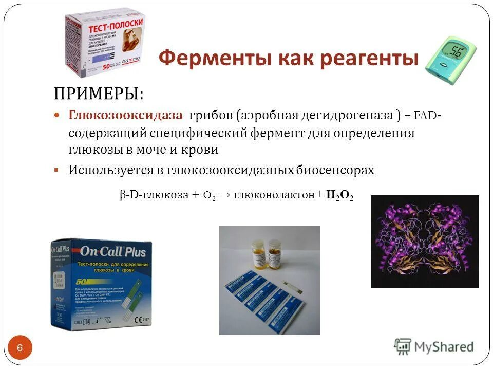 процессы протекающие при брожении теста. ферменты в тесте. какие процессы протекают под действием ферментов. энзимодиагностика острого панкреатита. методы измерения активности ферментов.