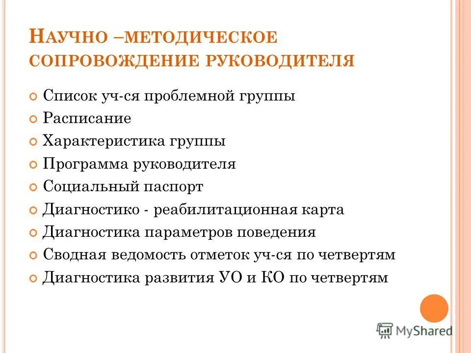 Программа сопровождения руководителей