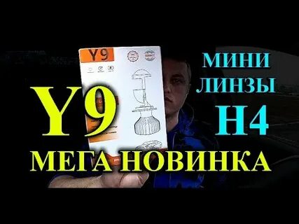 Как правильно ставить мини линзы