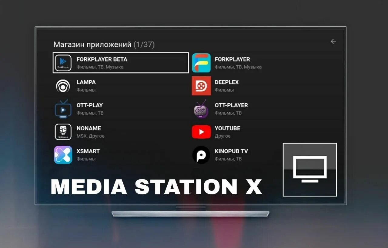 Плеер media station