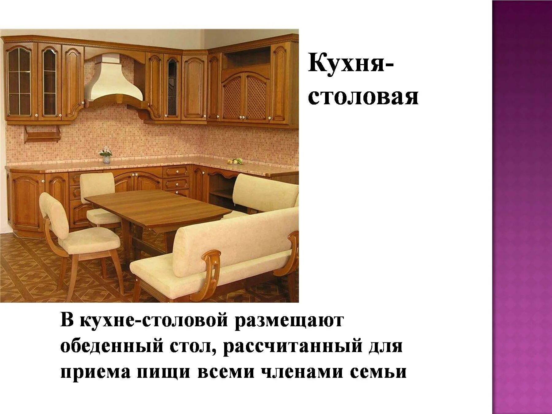 Проект планирование кухни столовой 5 класс технология