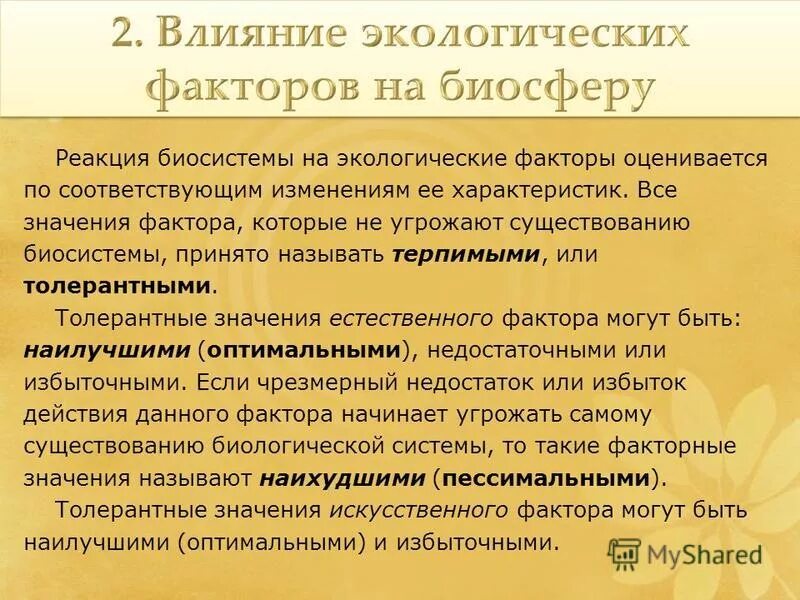 Заметка об общественной значимости фактором. Оценка дискуссии. Критерий и фактор. Собственное значение фактора. Что означает определение.