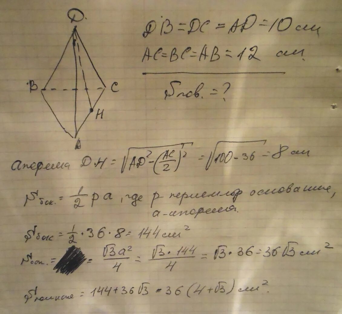 Боковое ребро правильной треугольной пирамиды. Сторона основания правильной треугольной пирамиды 12. Сторона основания правильной пирамиды DABC 12. В правильной треугольной пирамиде сторона основания равна 12 см. Боковое ребро правильной треугольной пирамиды равно 8.